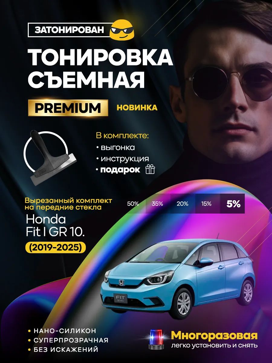 Honda Fit I GR 10.2019-2025 — фото 1