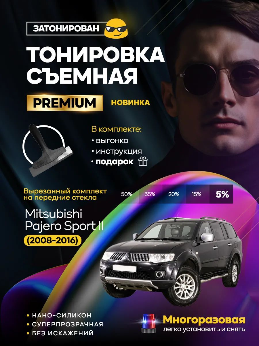 Mitsubishi Pajero Sport II 2008-2016 — фото 1