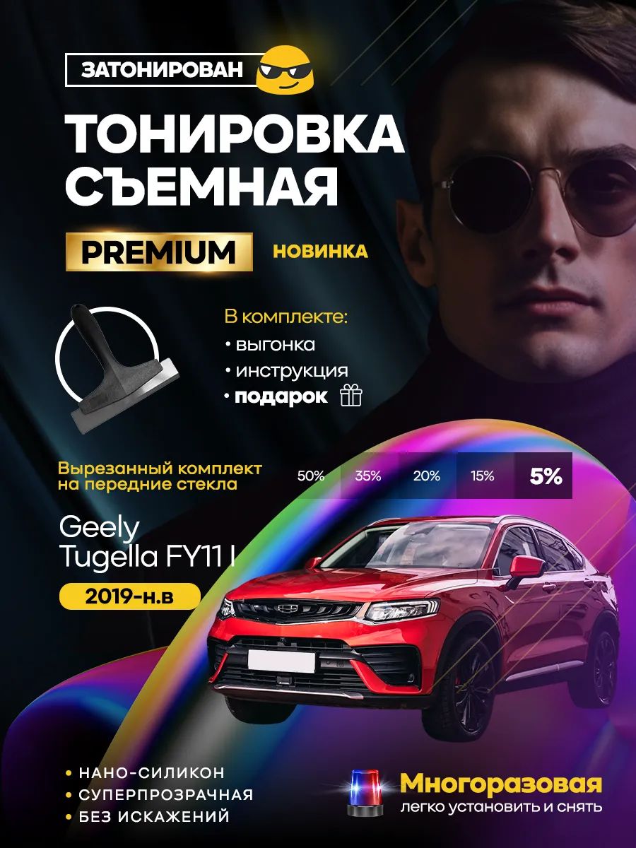 Geely Tugella FY11 I 2019-н.в. — фото 1