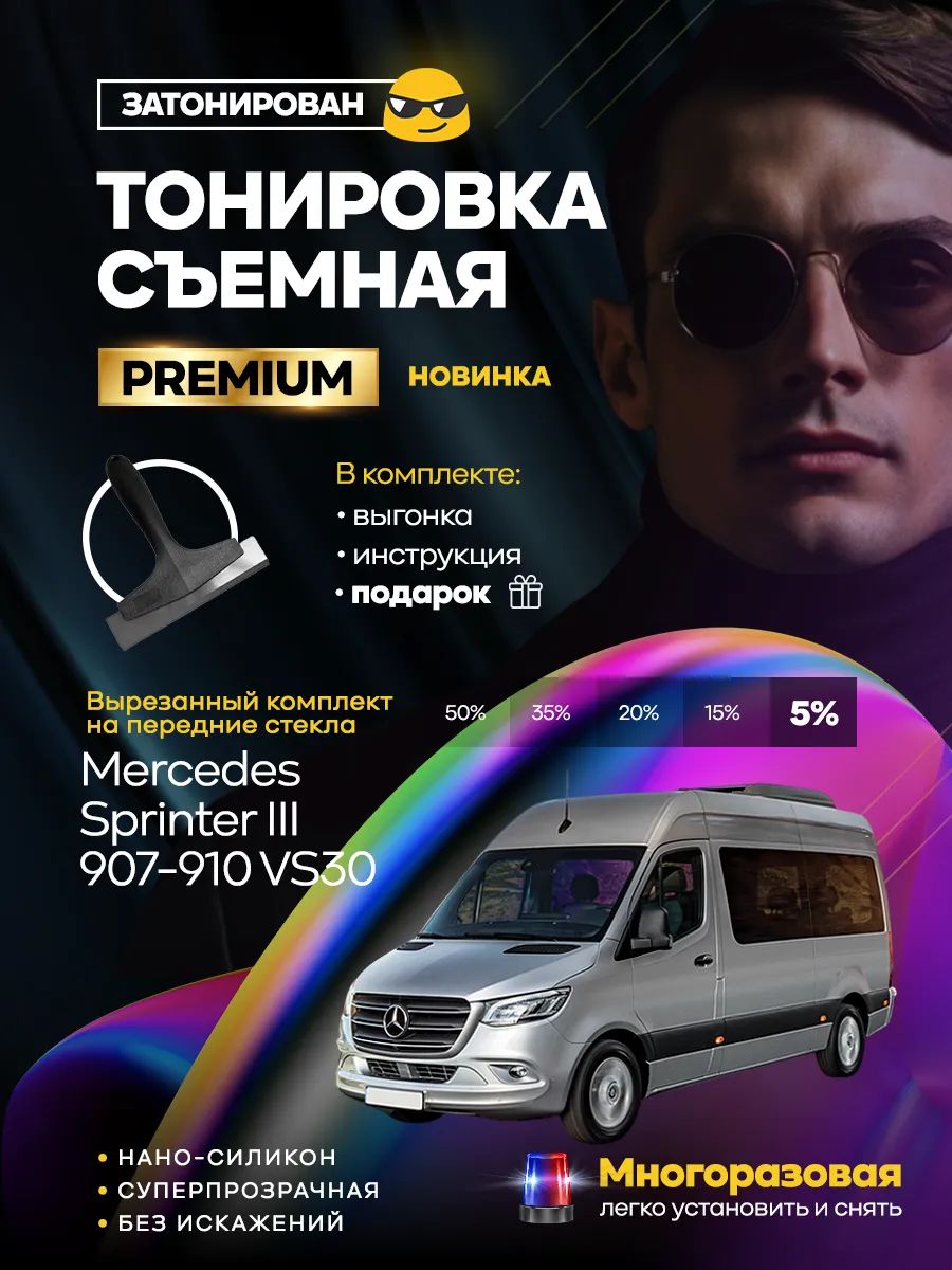 Mercedes Sprinter III 907-910 VS30 — фото 1