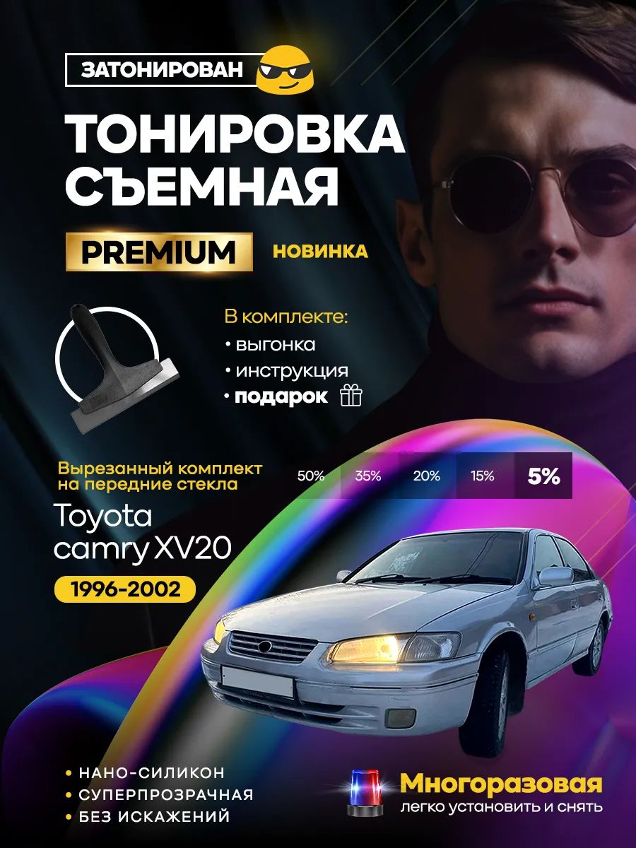 Toyota camry XV20 1996-2002 — фото 1
