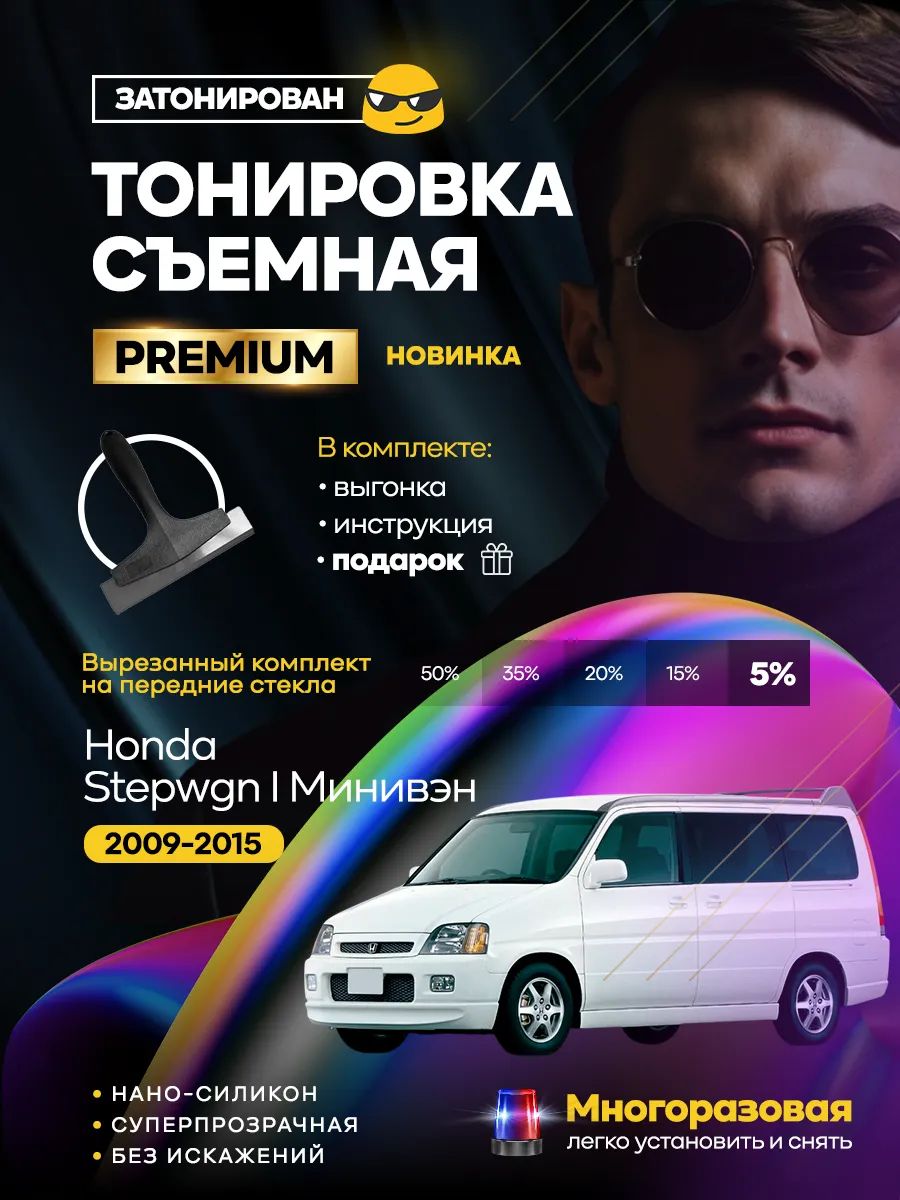 Honda Stepwgn I Минивэн 2009-2015 — фото 1