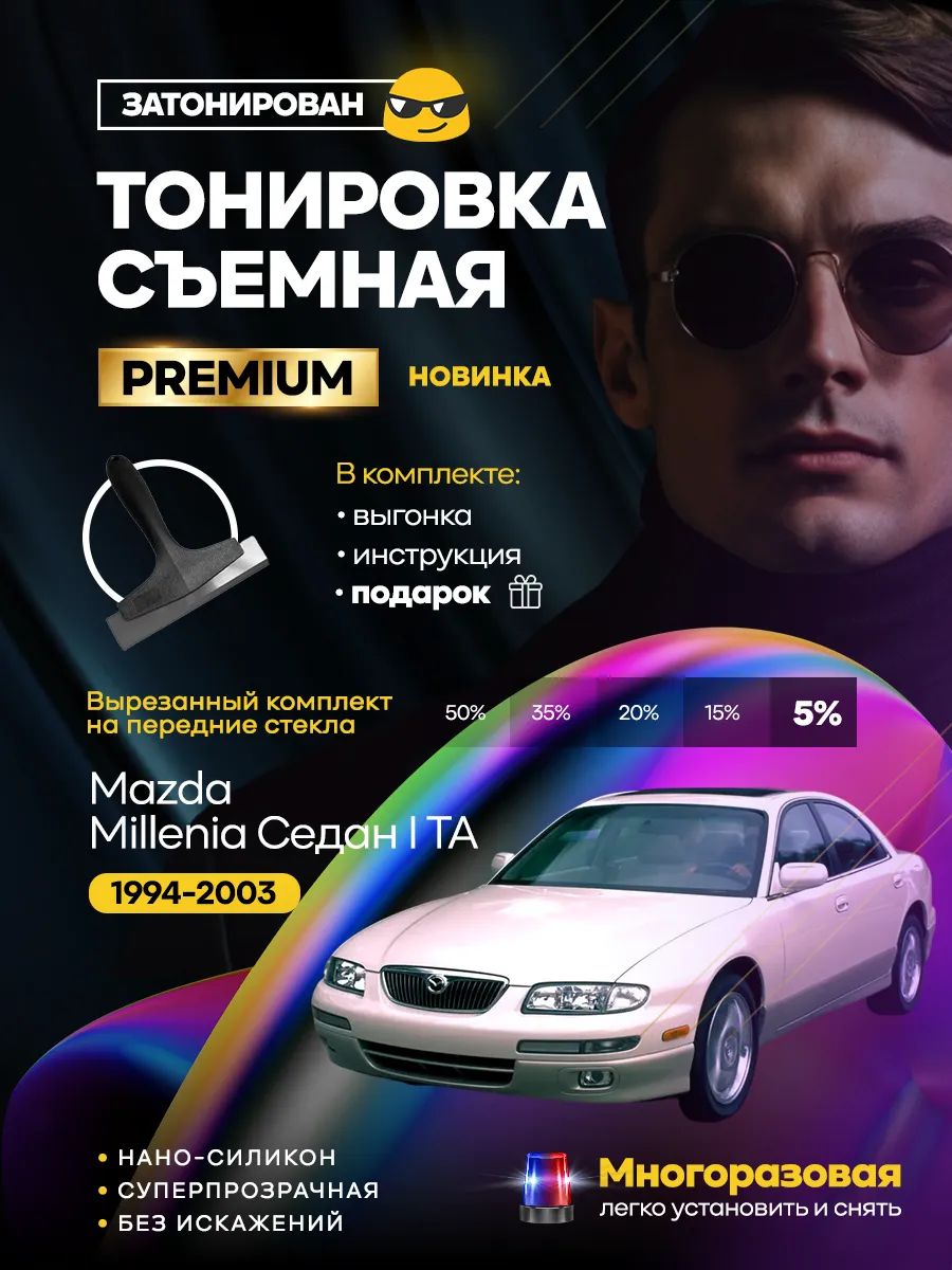 Mazda Millenia Седан I TA 1994-2003 — фото 1