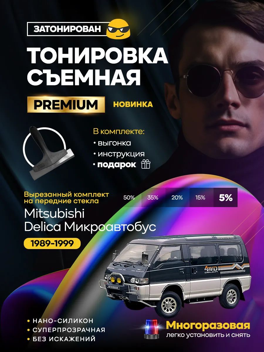 Mitsubishi Delica Микроавтобус 1989-1999 — фото 1