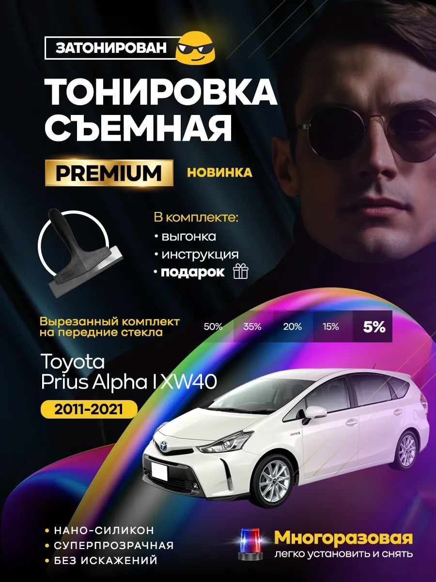 Toyota Prius Alpha I XW40 2011-2021 — фото 1