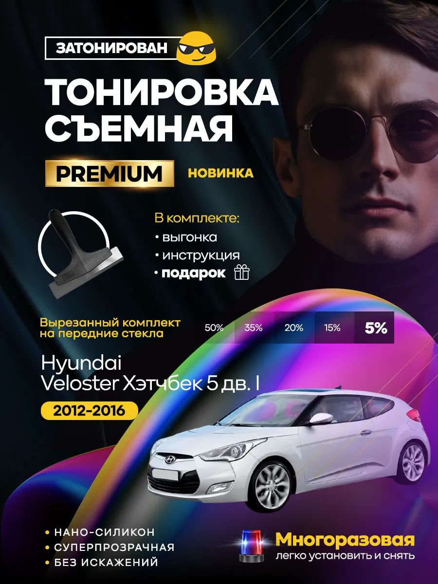 Hyundai Veloster Хэтчбек 5 дв. I 2012-2016 — фото 1