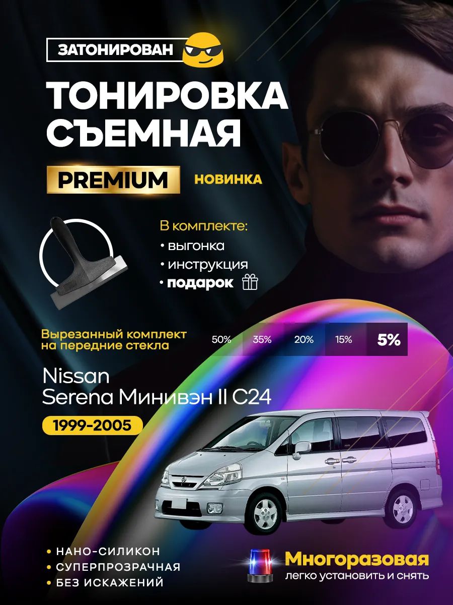 Nissan Serena Минивэн II C24 1999-2005 — фото 1