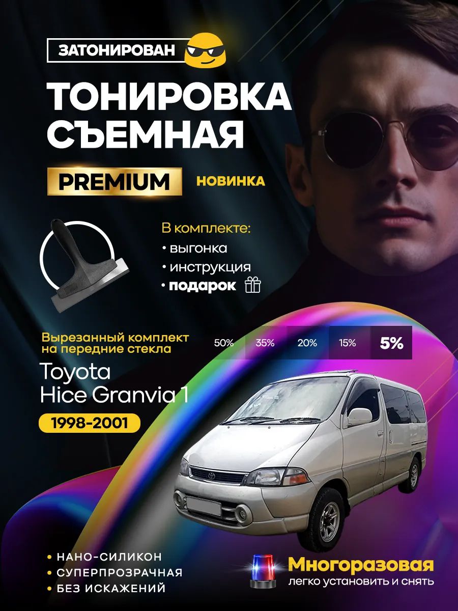 Toyota Hice Granvia 1998-2001 — фото 1