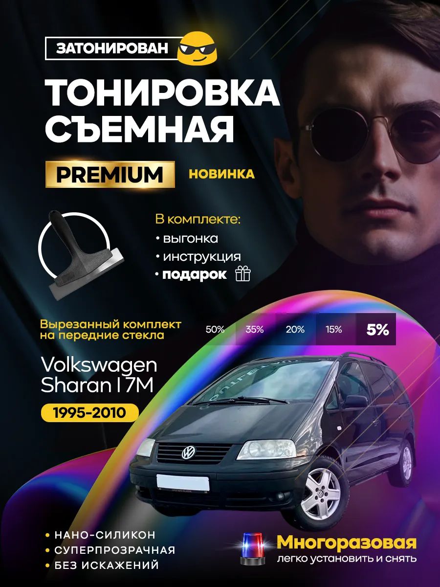 Volkswagen Sharan I 7M 1995-2010 — фото 1
