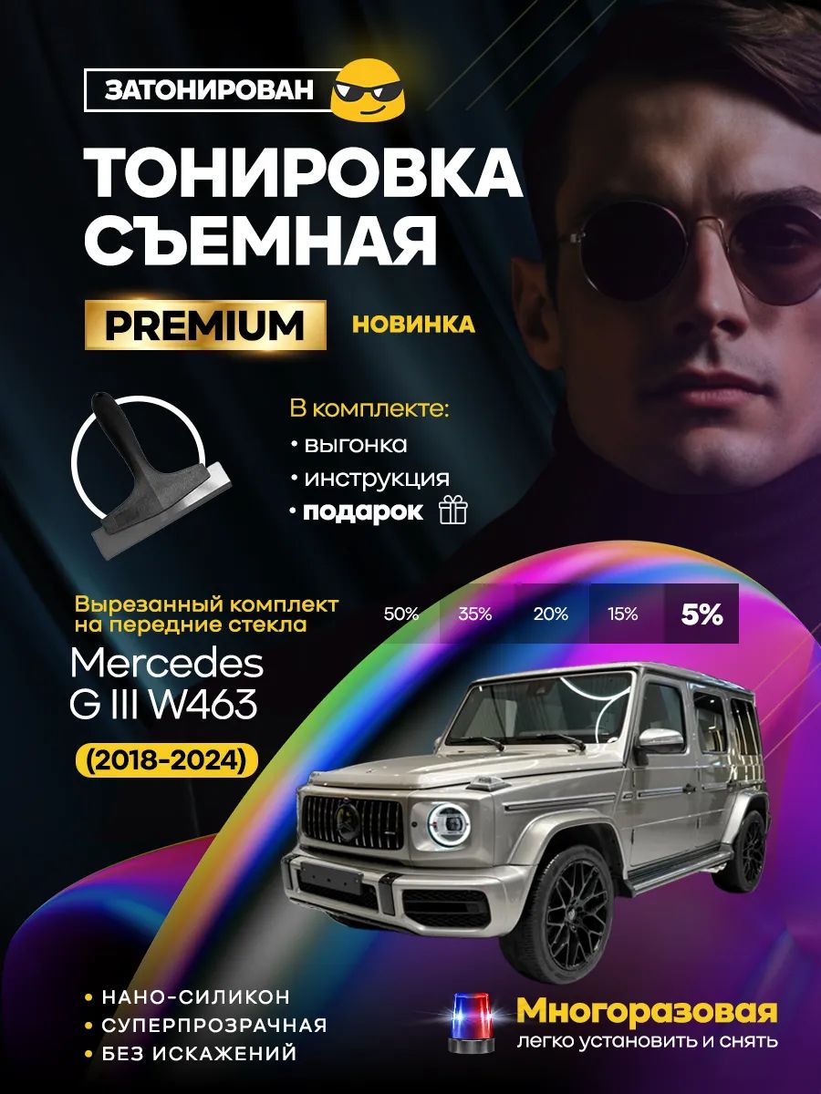 Mercedes G III W463 2018-2024 — фото 1
