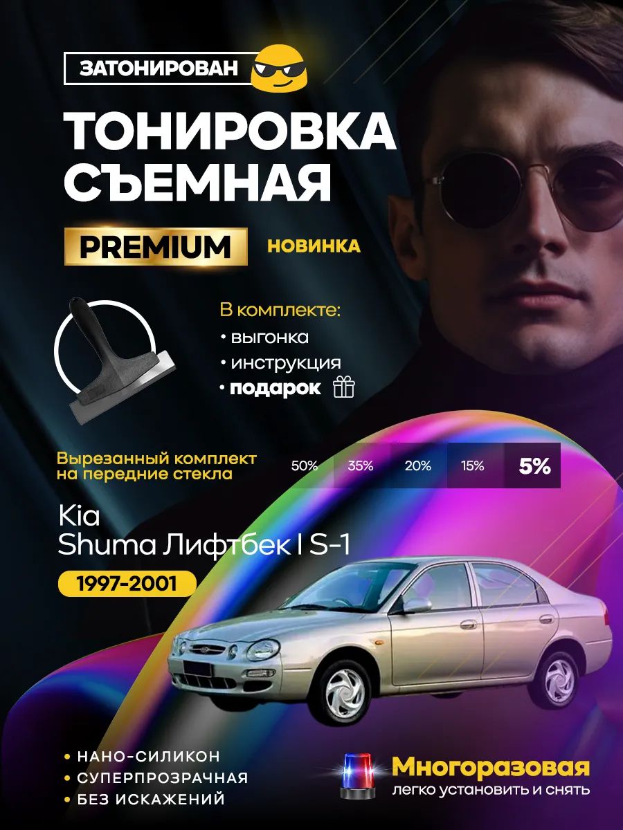 Kia Shuma Лифтбек I S-1 1997-2001 — фото 1