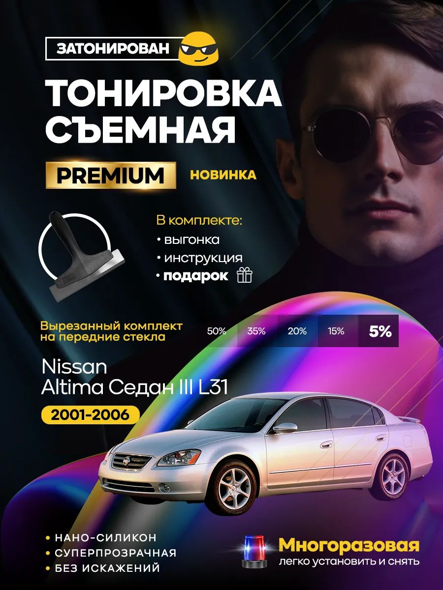 Nissan Altima Седан III L31 2001-2006 — фото 1