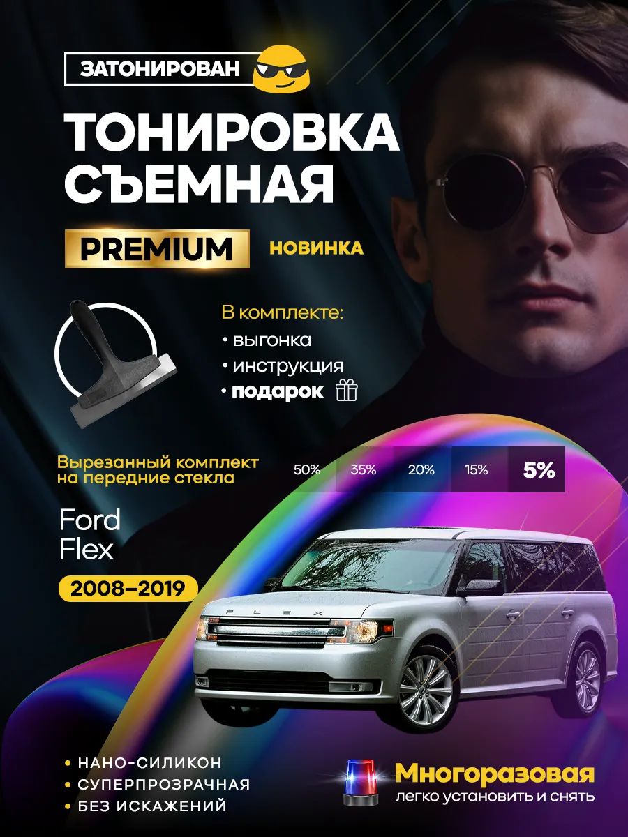 Ford Flex 2008–2019 — фото 1