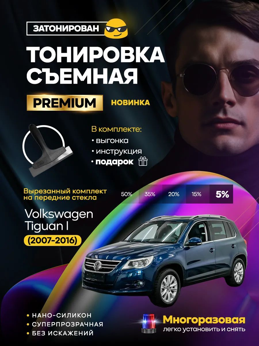 Volkswagen Tiguan I 2007-2016 — фото 1