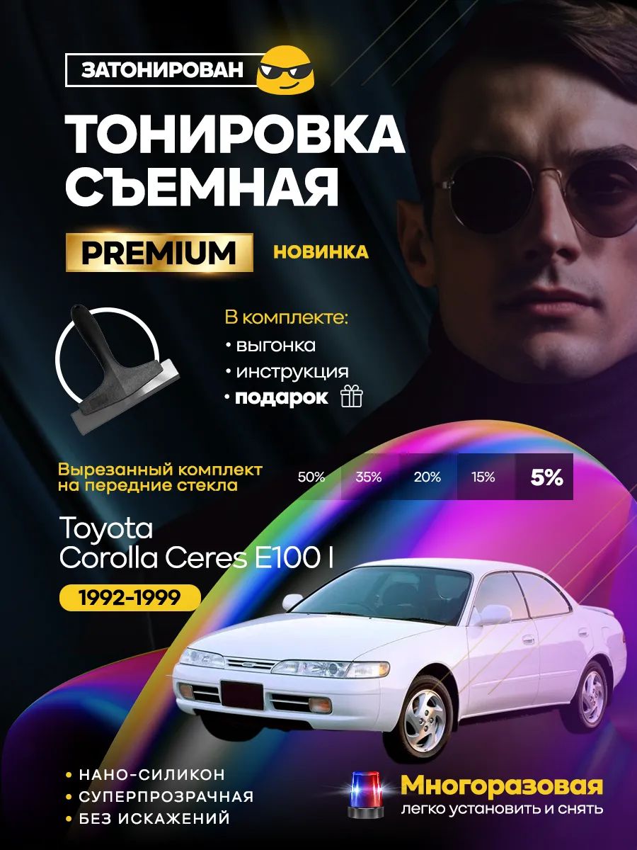 Toyota Corolla Ceres E100 I 1992-1999 — фото 1