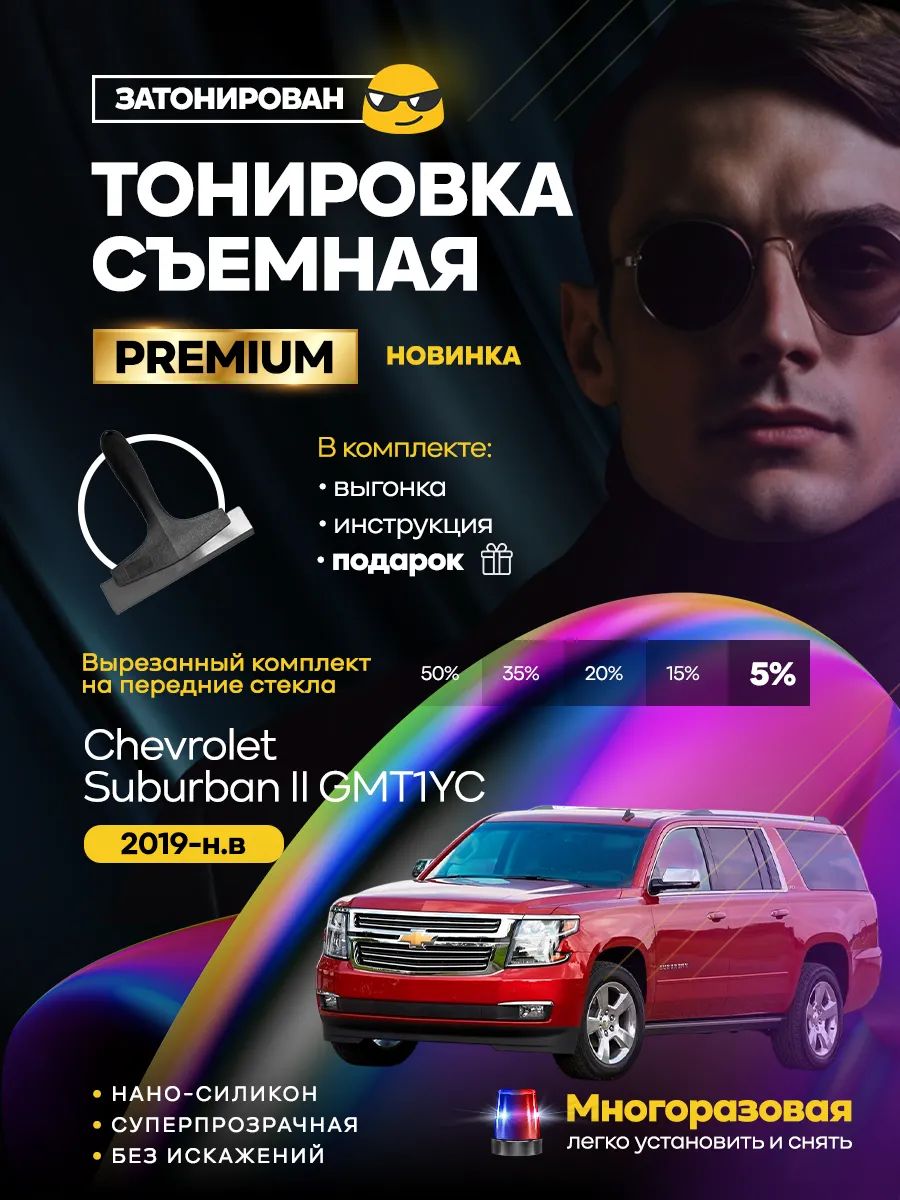Chevrolet Suburban II GMT1YC 2019-н.в. — фото 1