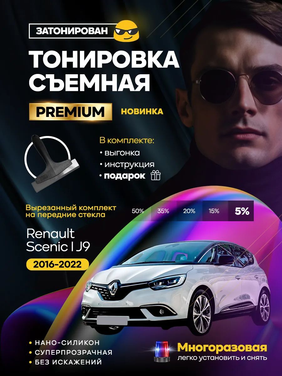 Renault Scenic I J9 2016-2022 — фото 1