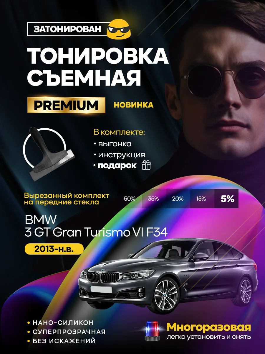 BMW 3 GT Gran Turismo VI F34 2013-н.в. — фото 1