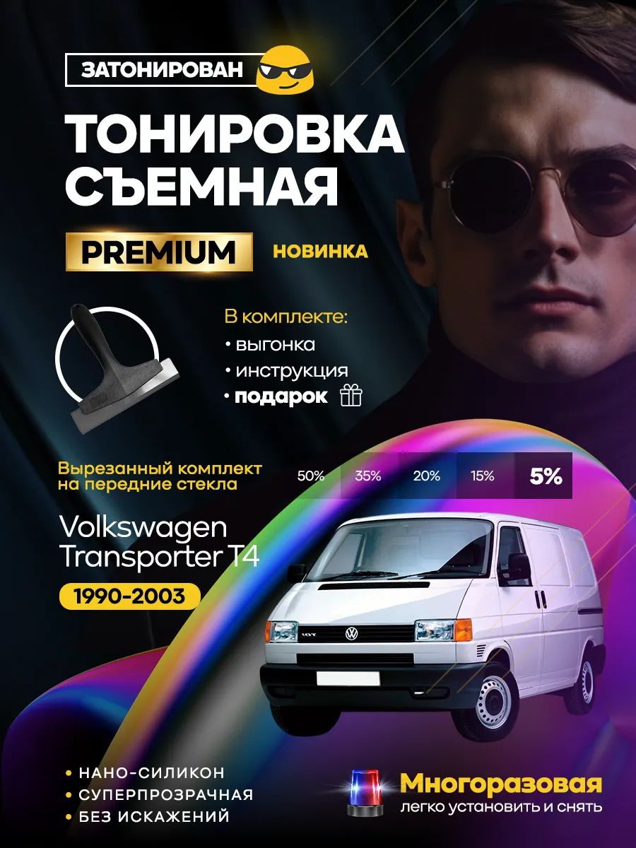 Volkswagen Transporter T4 1990-2003 — фото 1
