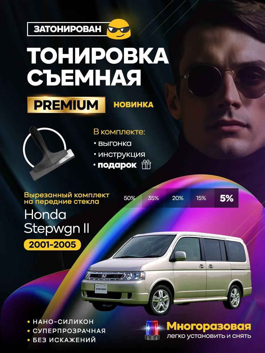 Honda Stepwgn II 2001-2005 — фото 1