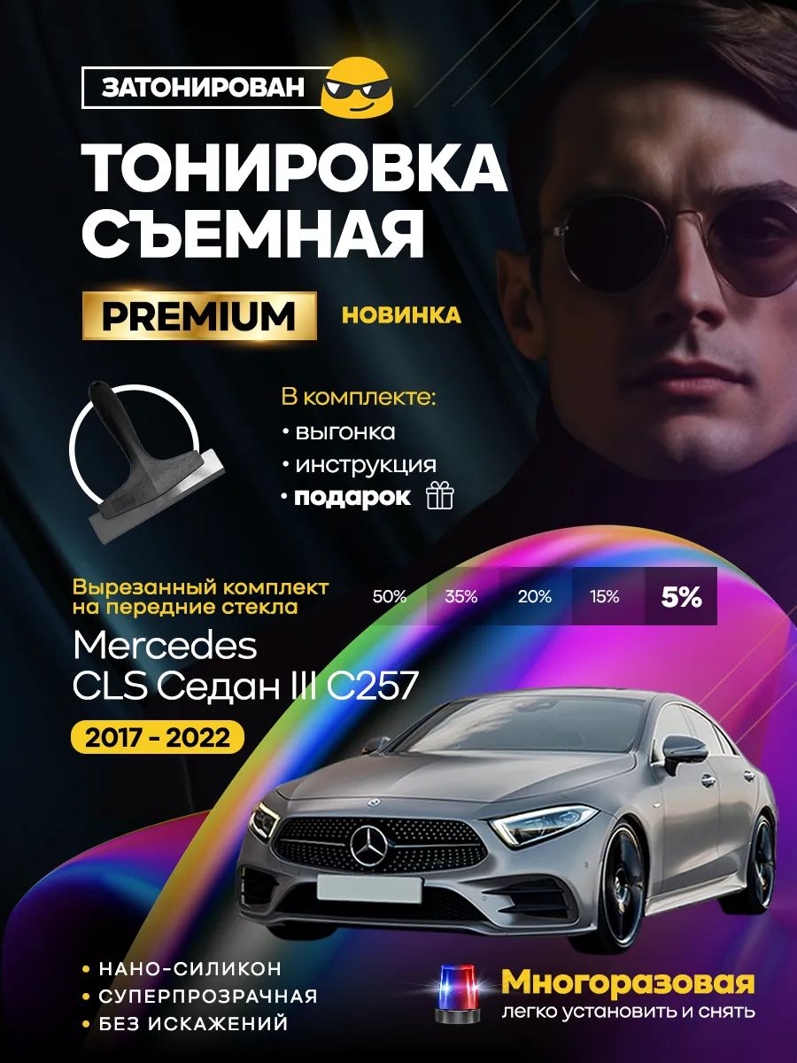 Mercedes CLS Седан III C257 2017 - 2022 — фото 1