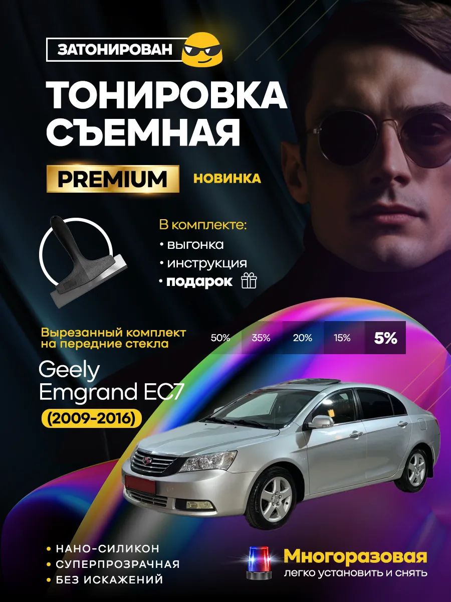 Geely Emgrand EC7 2009-2016 — фото 1