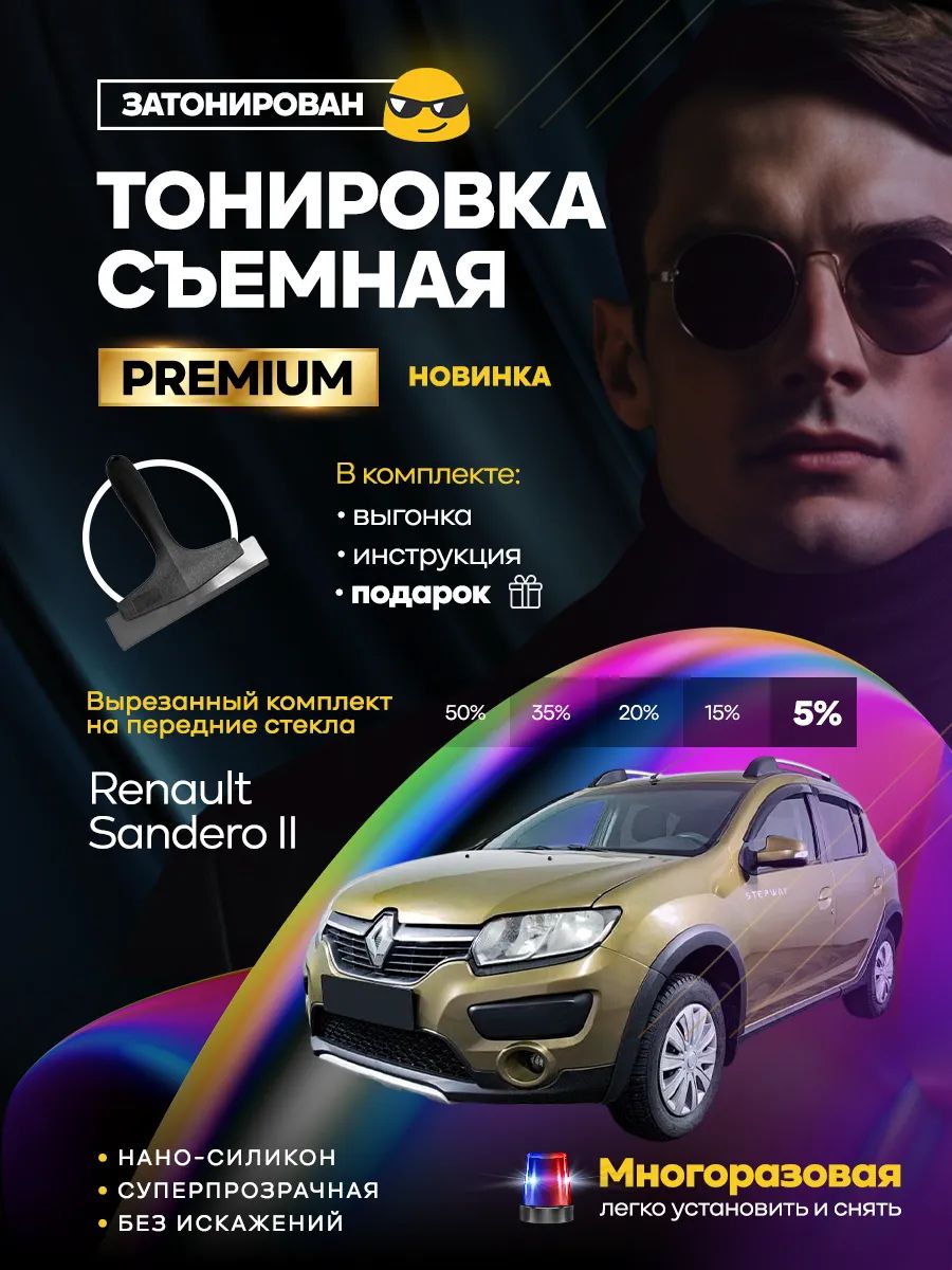 Renault Sandero II — фото 1