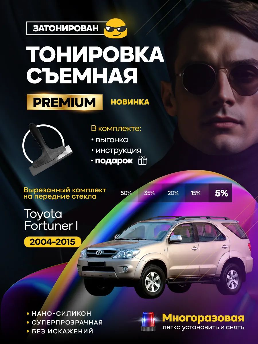 Toyota Fortuner I 2004-2015 — фото 1