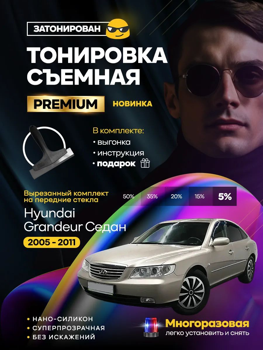 Hyundai Grandeur Седан 2005 - 2011 — фото 1