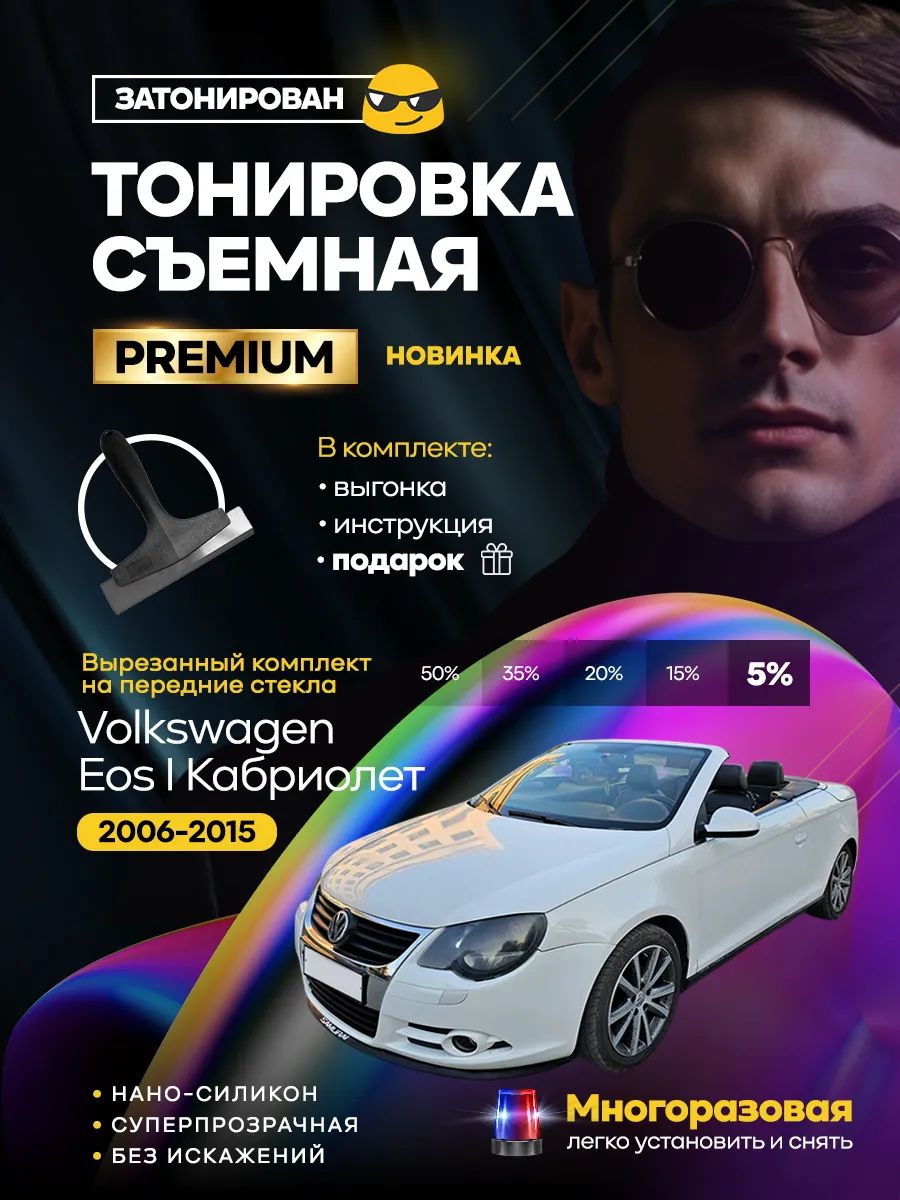 Volkswagen Eos I Кабриолет 2006-2015 — фото 1