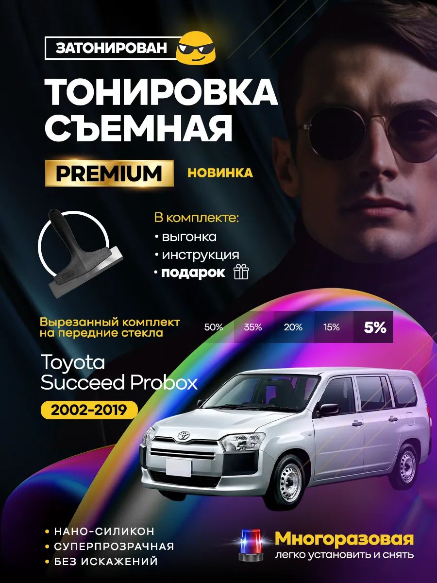 Toyota Succeed Probox 2002-2019 — фото 1