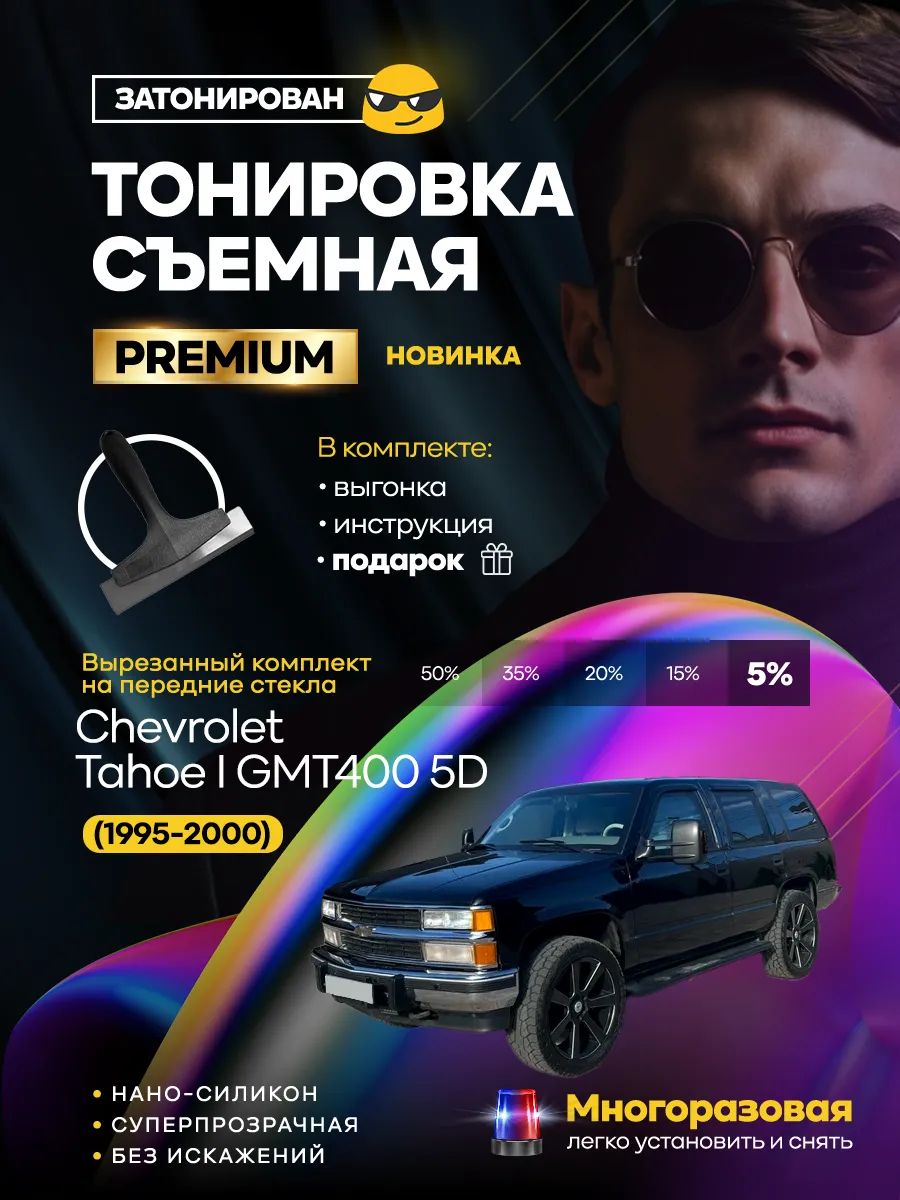Chevrolet Tahoe I GMT400 5D 1995-2000 — фото 1