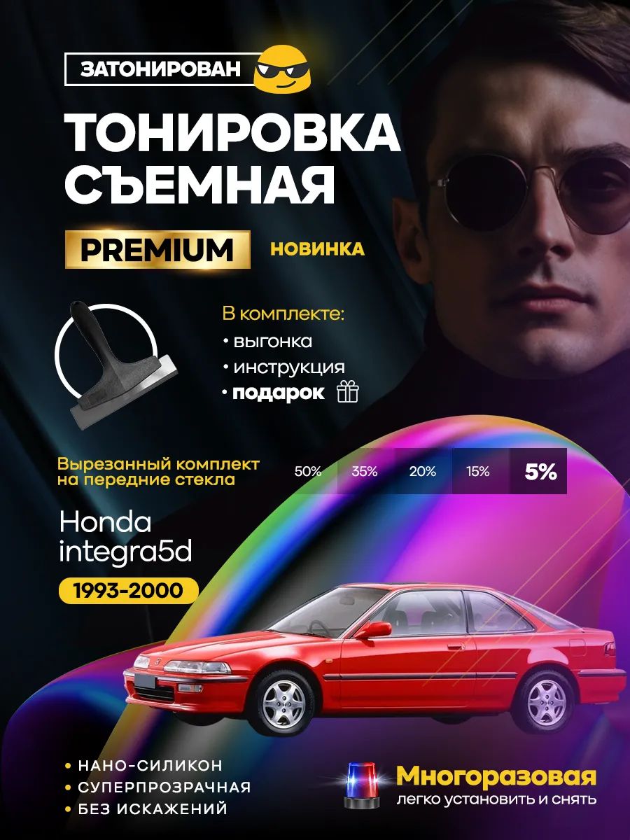 Honda integra5d 1993-2000 — фото 1