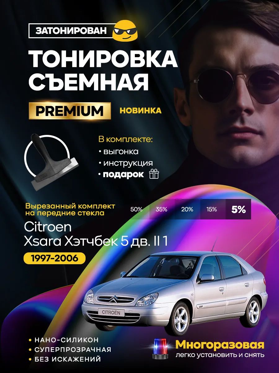 Citroen Xsara Хэтчбек 5 дв. II 1997-2006 — фото 1