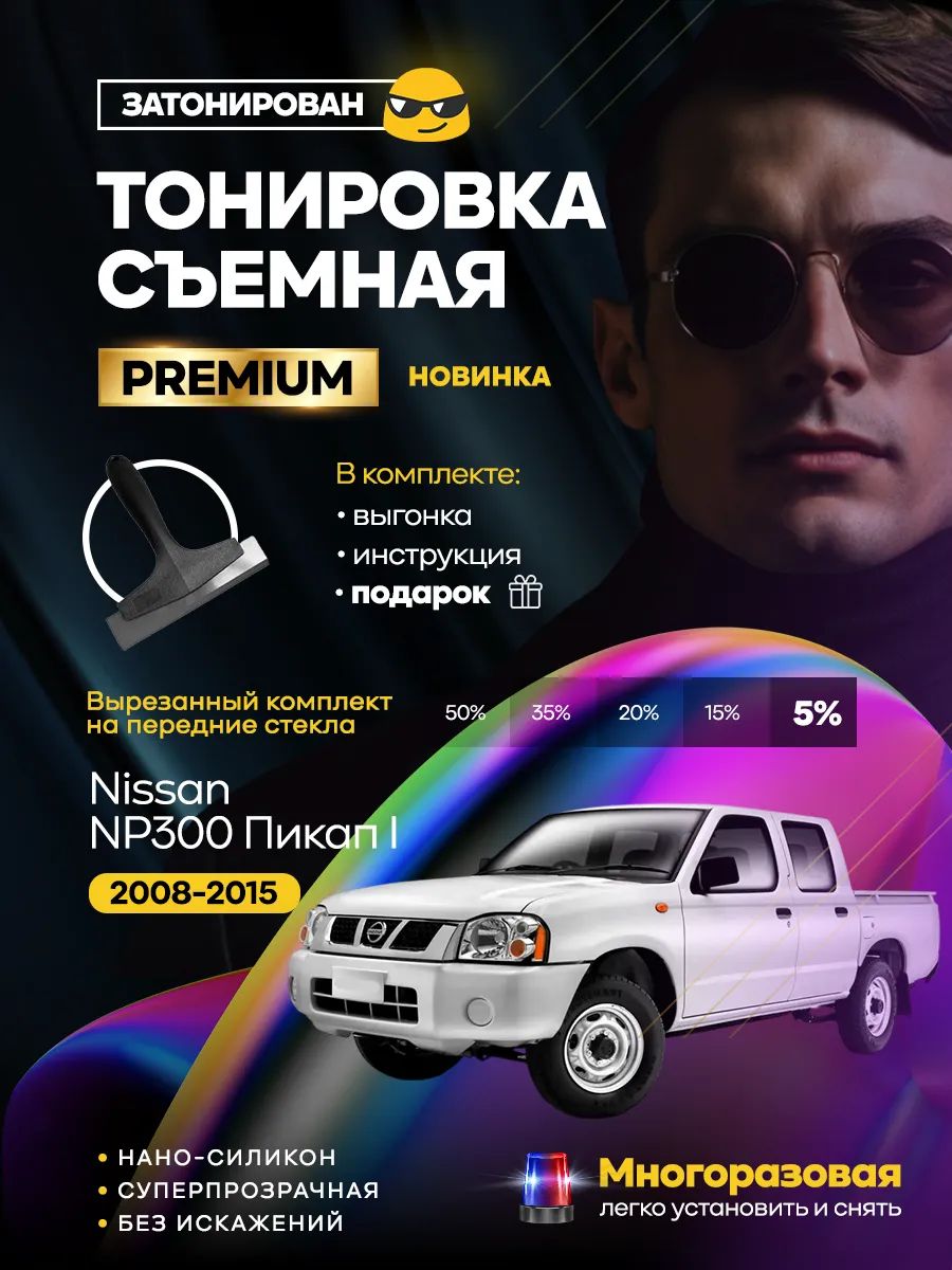 Nissan NP300 Пикап I 2008-2015 — фото 1